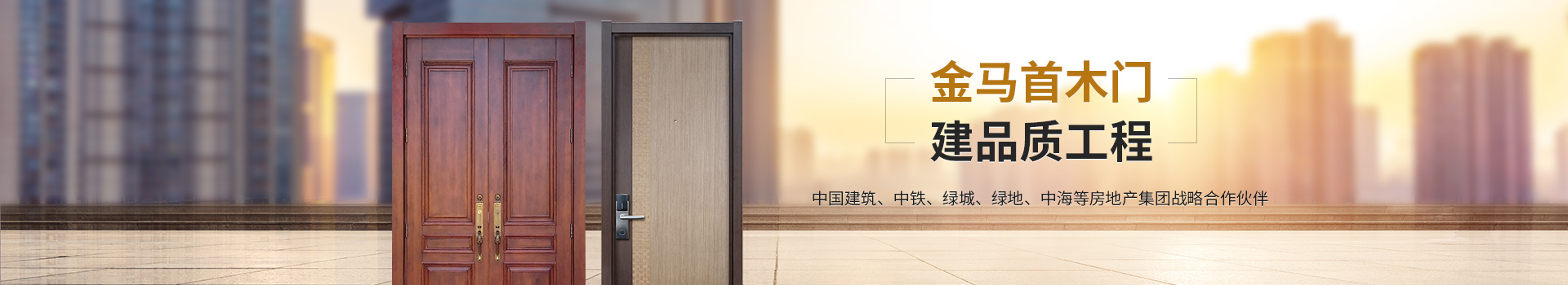 金馬首，建品質(zhì)工程